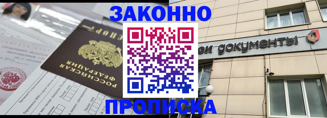прописка законно в Изобильном