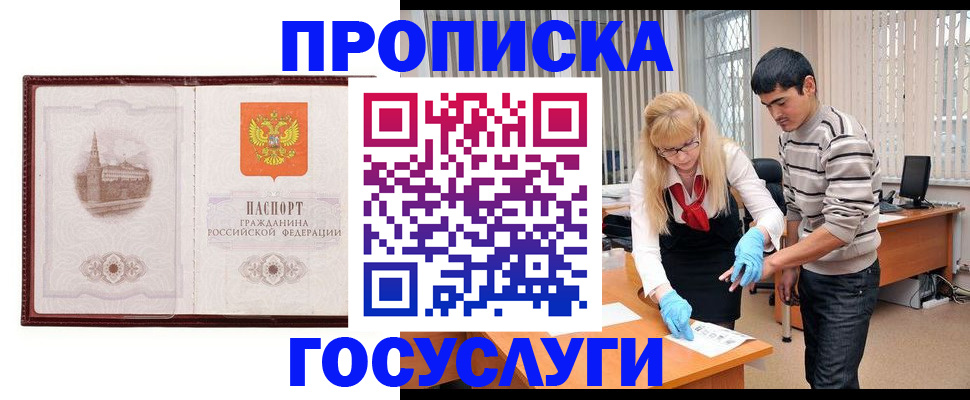 прописка 2025 в Изобильном
