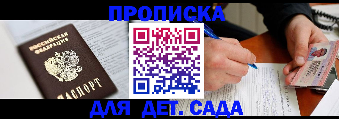 прописка для школы в Изобильном