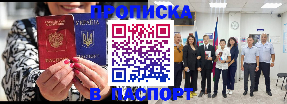 прописка паспорт в Изобильном
