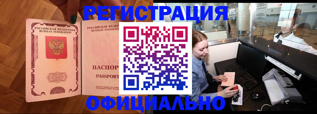 прописка для работы в Изобильном